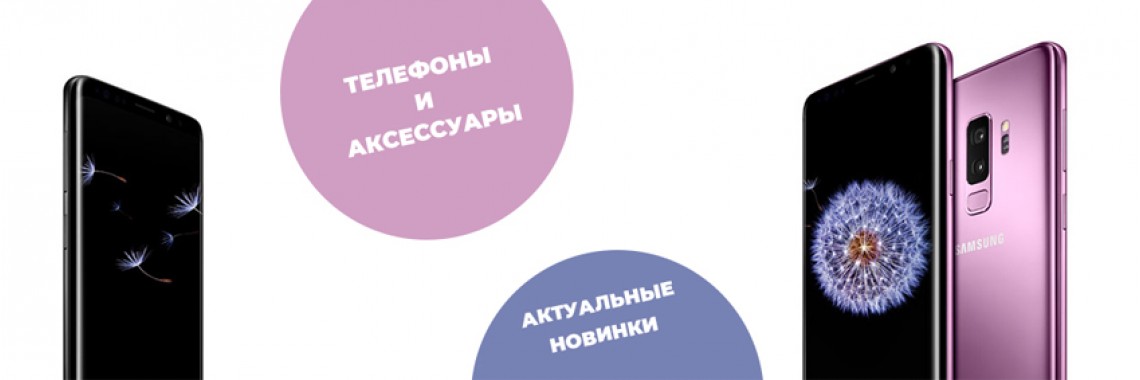 Телефон